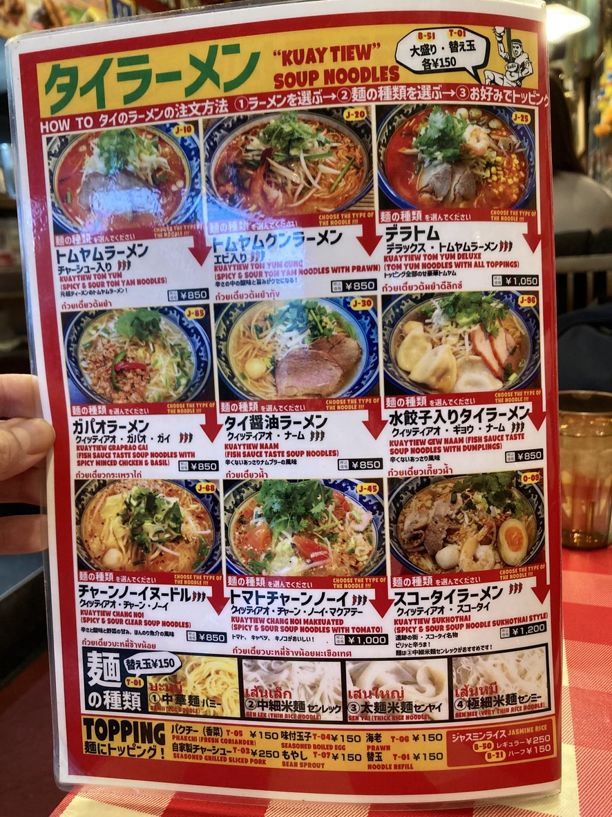Tinun Nishi Waseda Honten menu 2