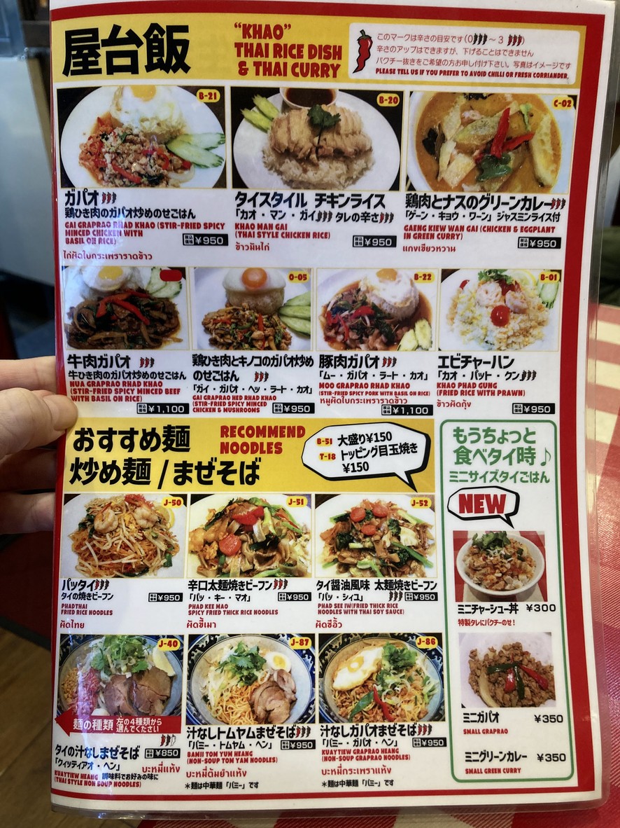 Tinun Nishi Waseda Honten menu 3