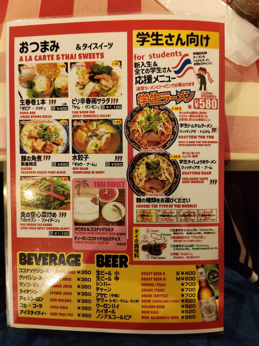 Tinun Nishi Waseda Honten menu 4
