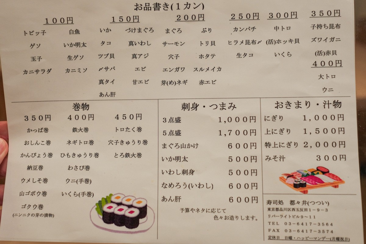 Tsutsui menu 1