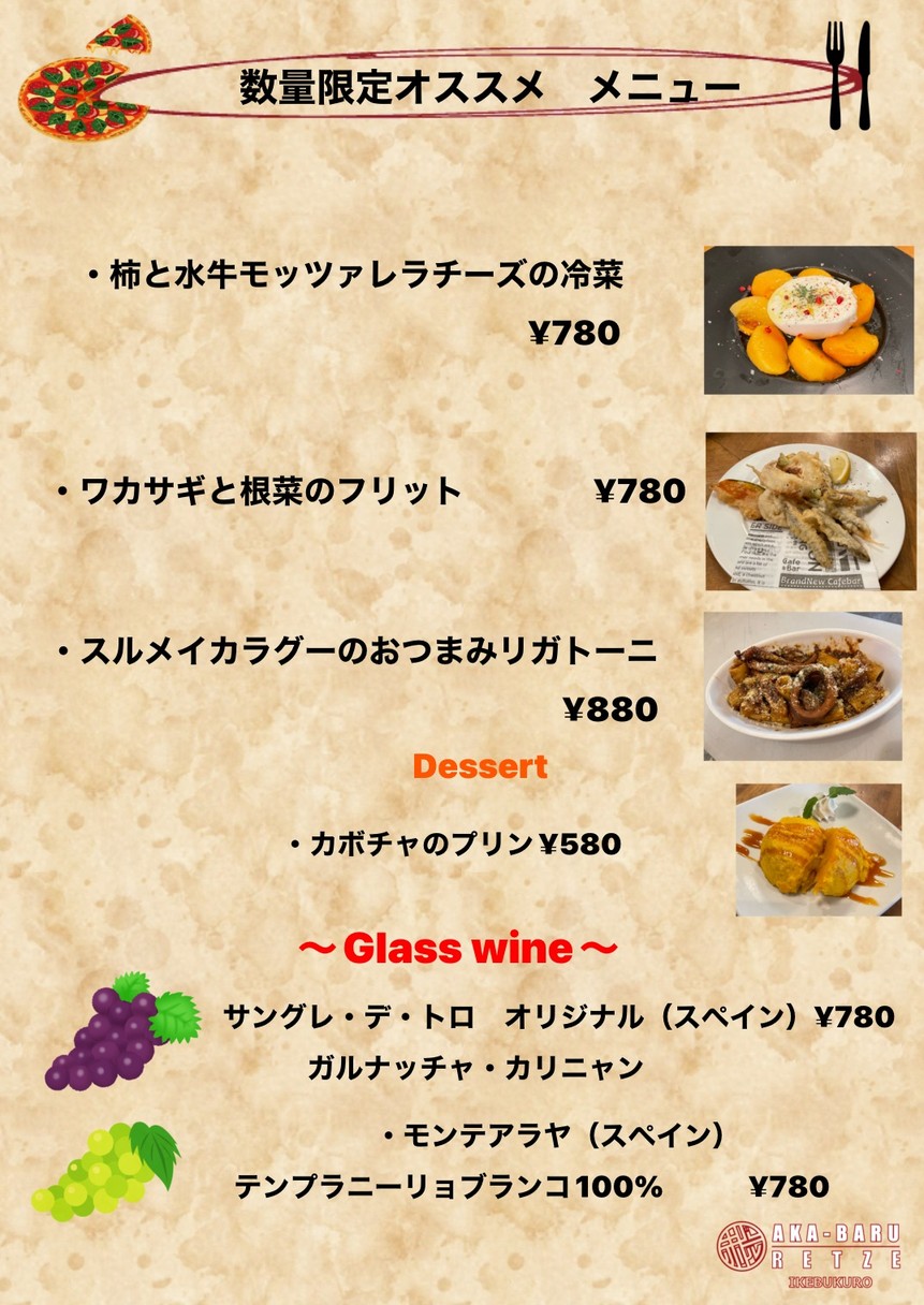 Akabarurettsue Ikebukuro menu 3