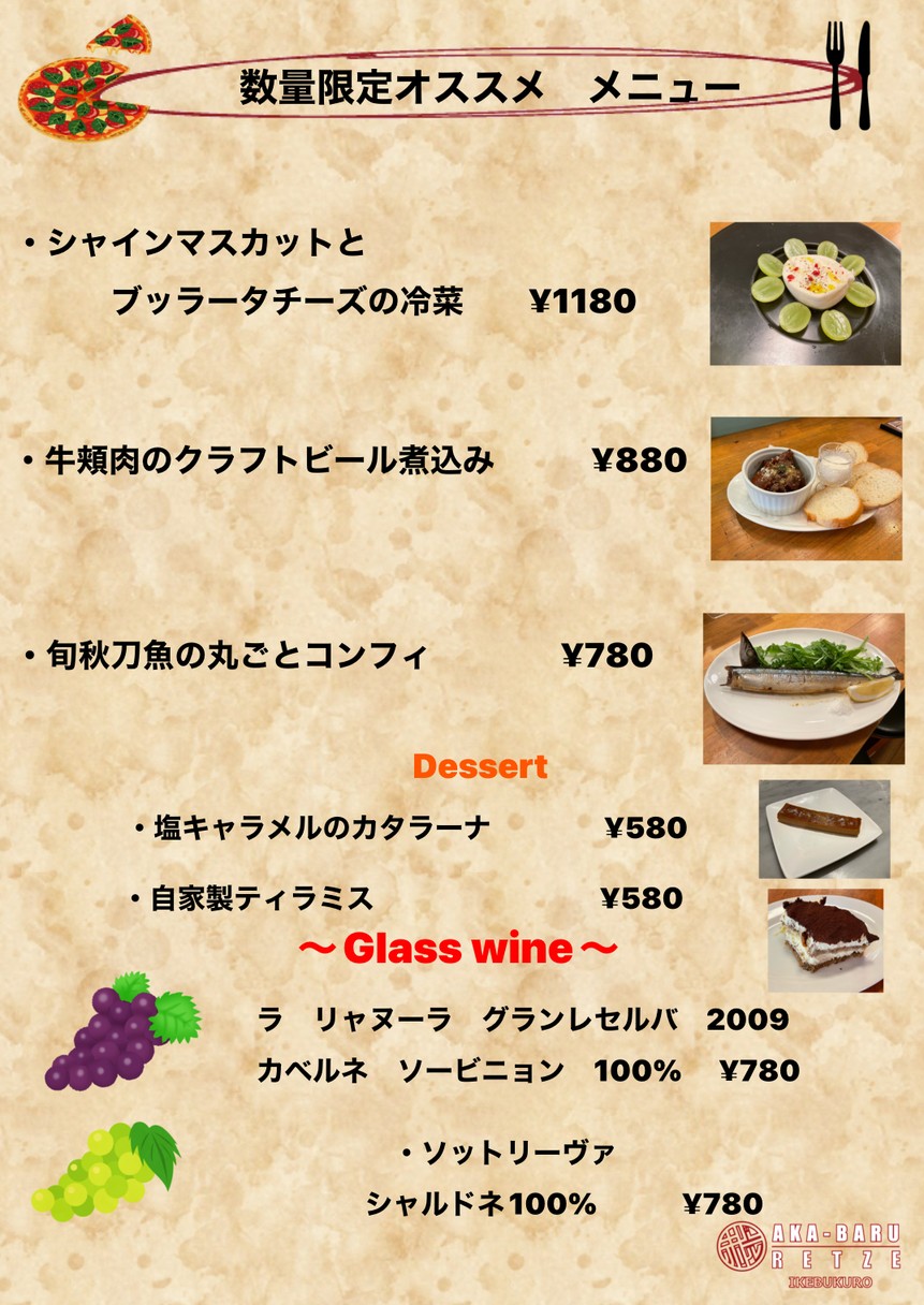 Akabarurettsue Ikebukuro menu 4