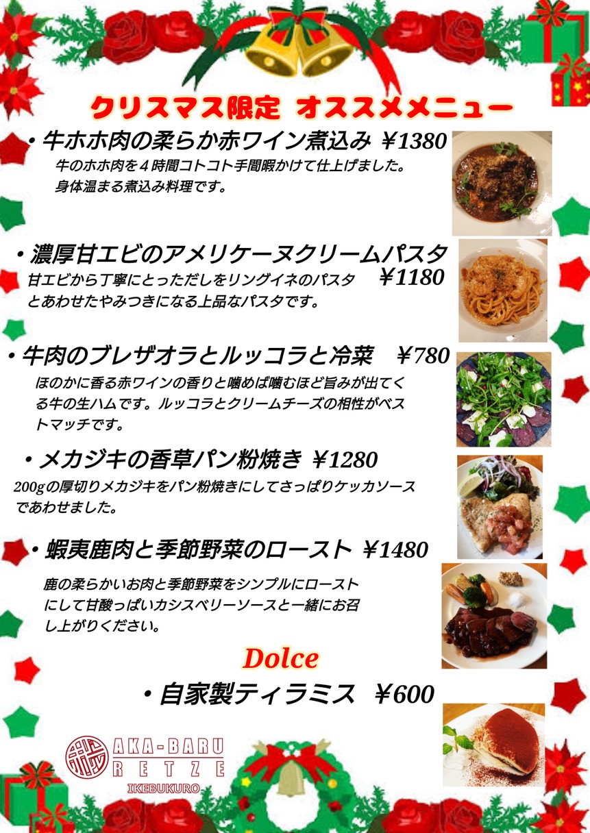 Akabarurettsue Ikebukuro menu 5