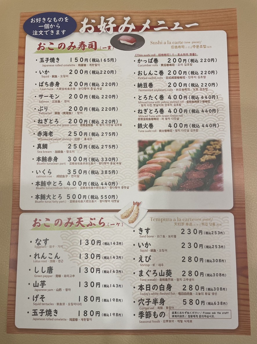 Otoan Sushi & Kaisendon Shibadaimon menu 2