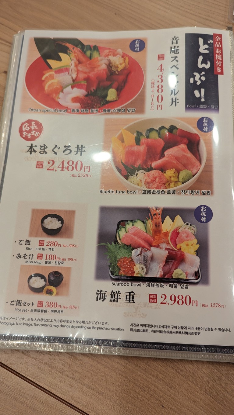 Otoan Sushi & Kaisendon Shibadaimon menu 3