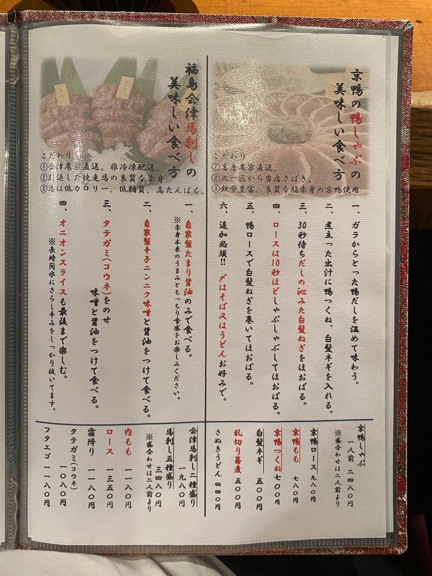 Brochetas de verduras enrolladas, shabu-shabu de pato de Kioto y sashimi <Sala privada acogedora Shippori> menu 3