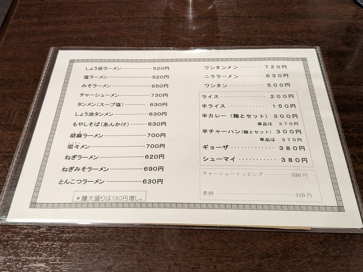 Chuka Soba Hirano-ya menu 1