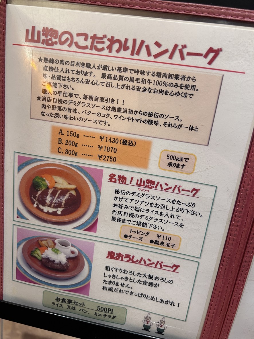 Yamasou menu 1