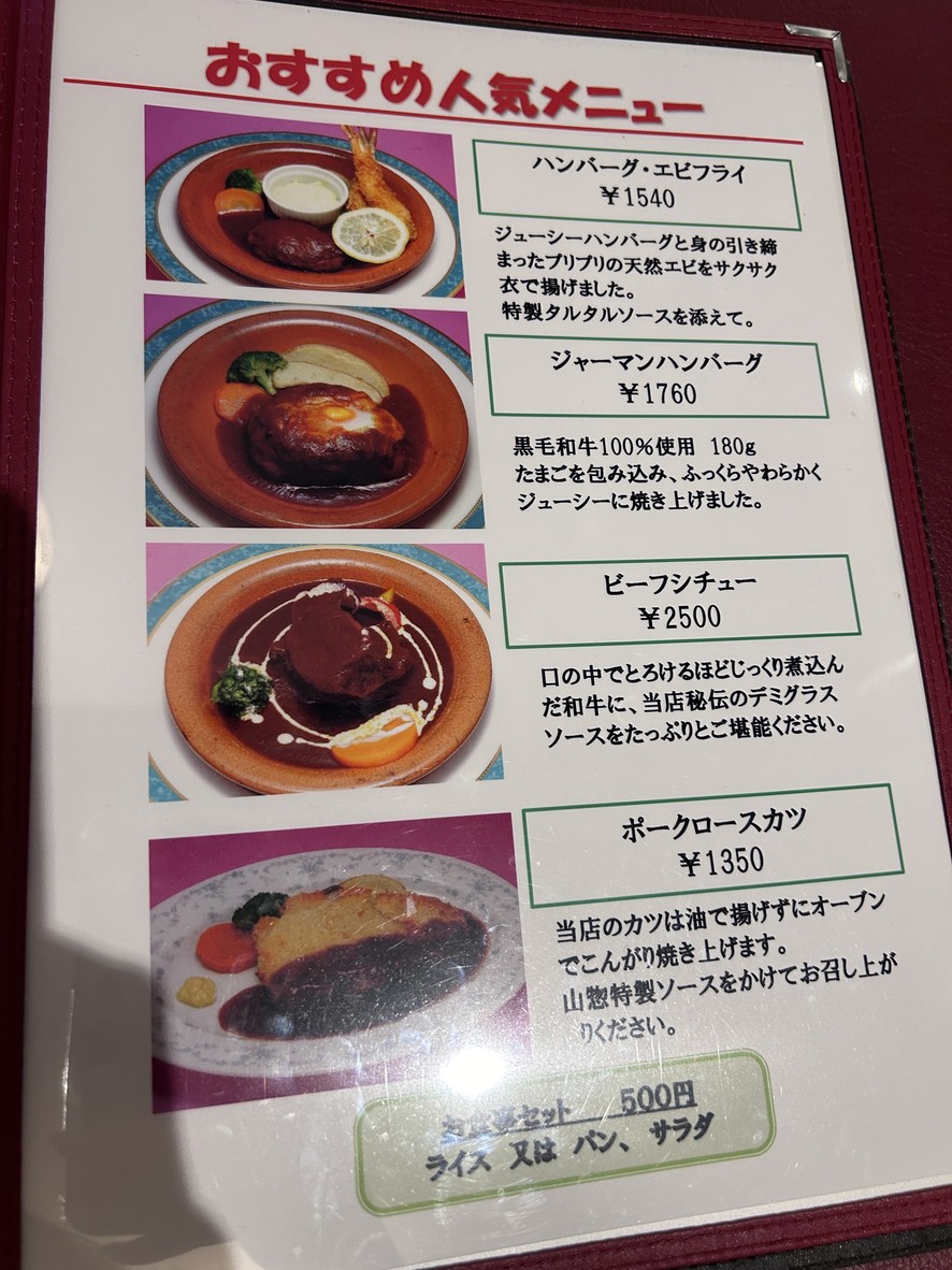 Yamasou menu 2