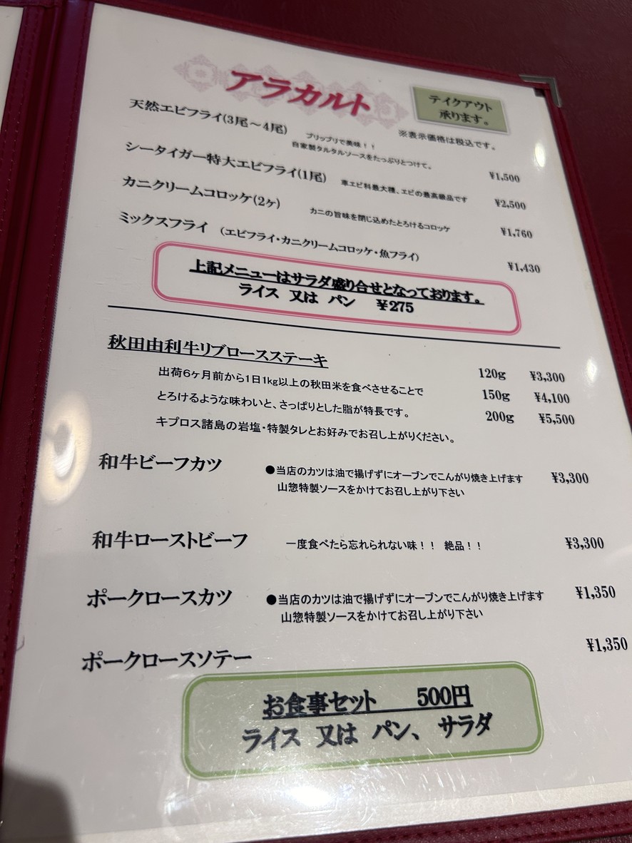 Yamasou menu 3