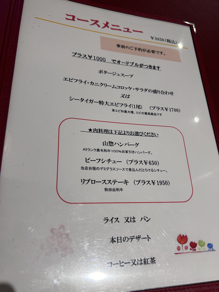 Yamasou menu 4