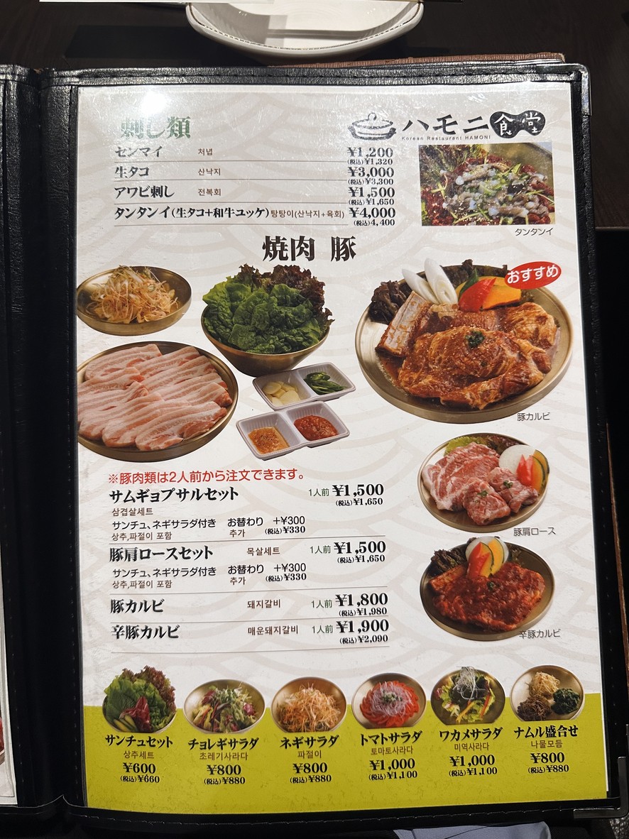 Hamonishokudo Korean Restaurant menu 1