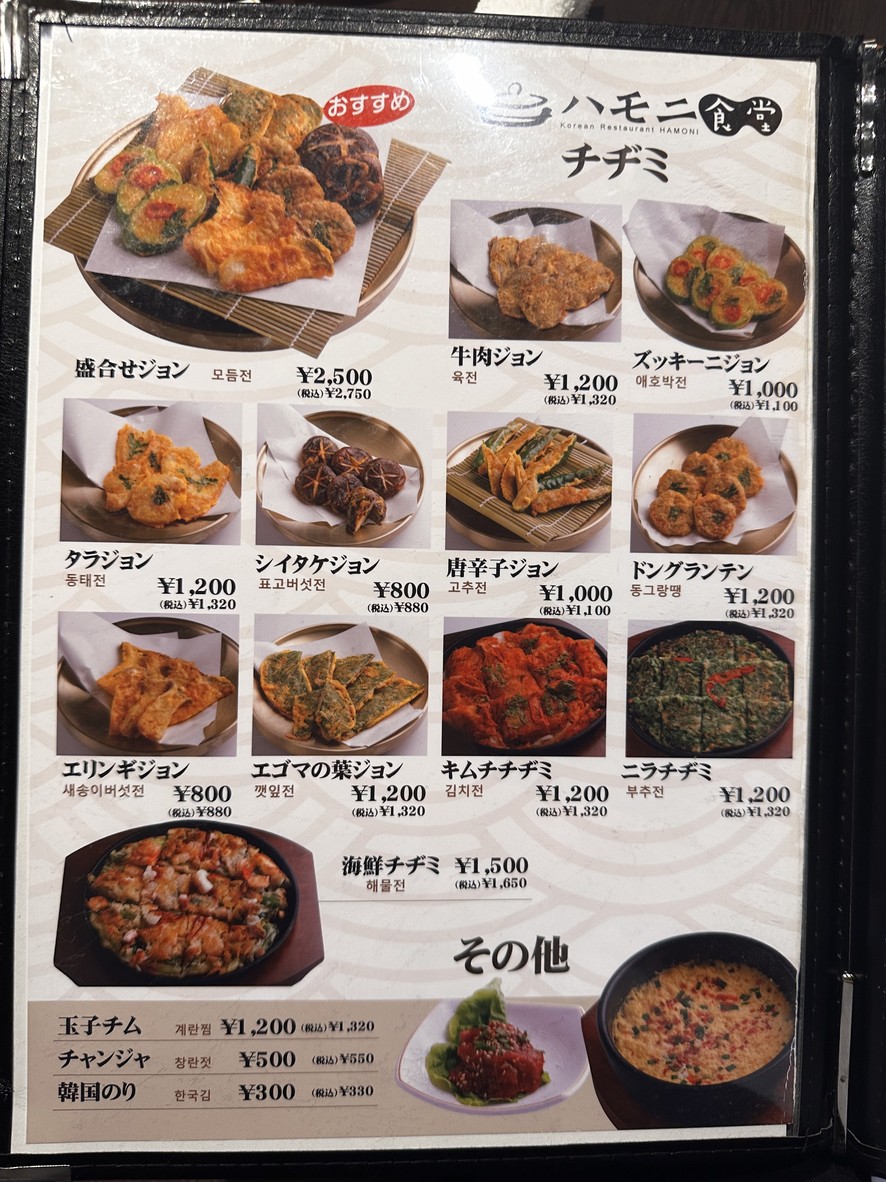 Hamonishokudo Korean Restaurant menu 2
