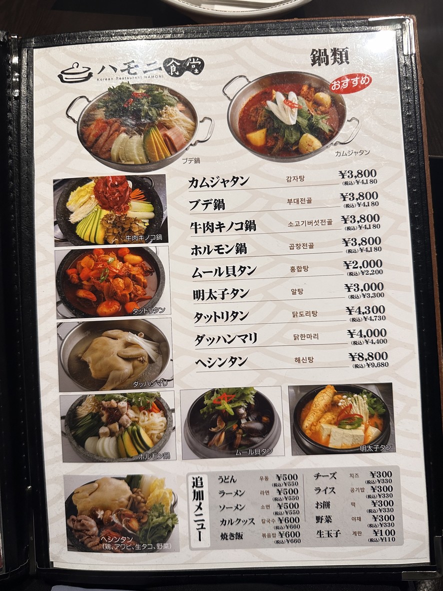Hamonishokudo Korean Restaurant menu 3