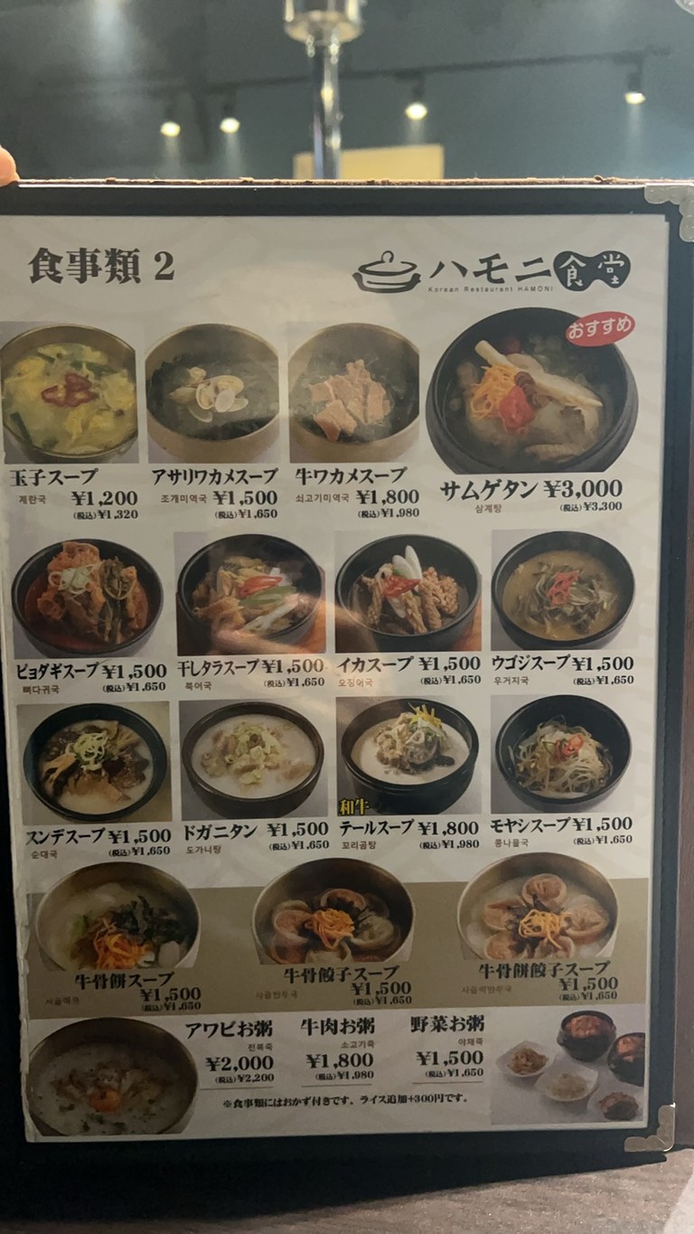 Hamonishokudo Korean Restaurant menu 4