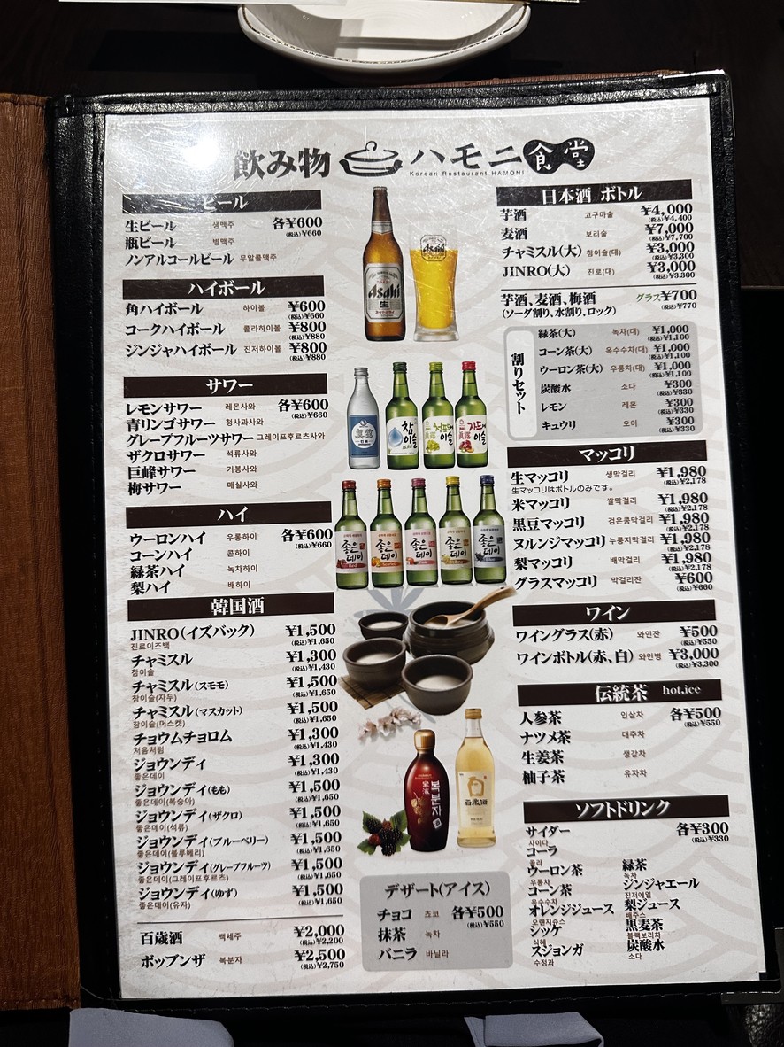 Hamonishokudo Korean Restaurant menu 5