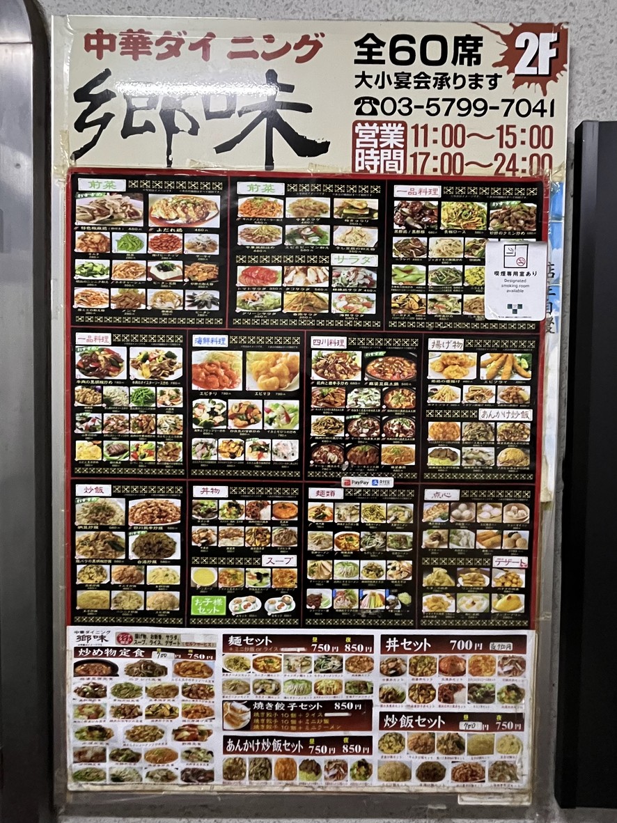 Chuka Dining Koumi menu 1