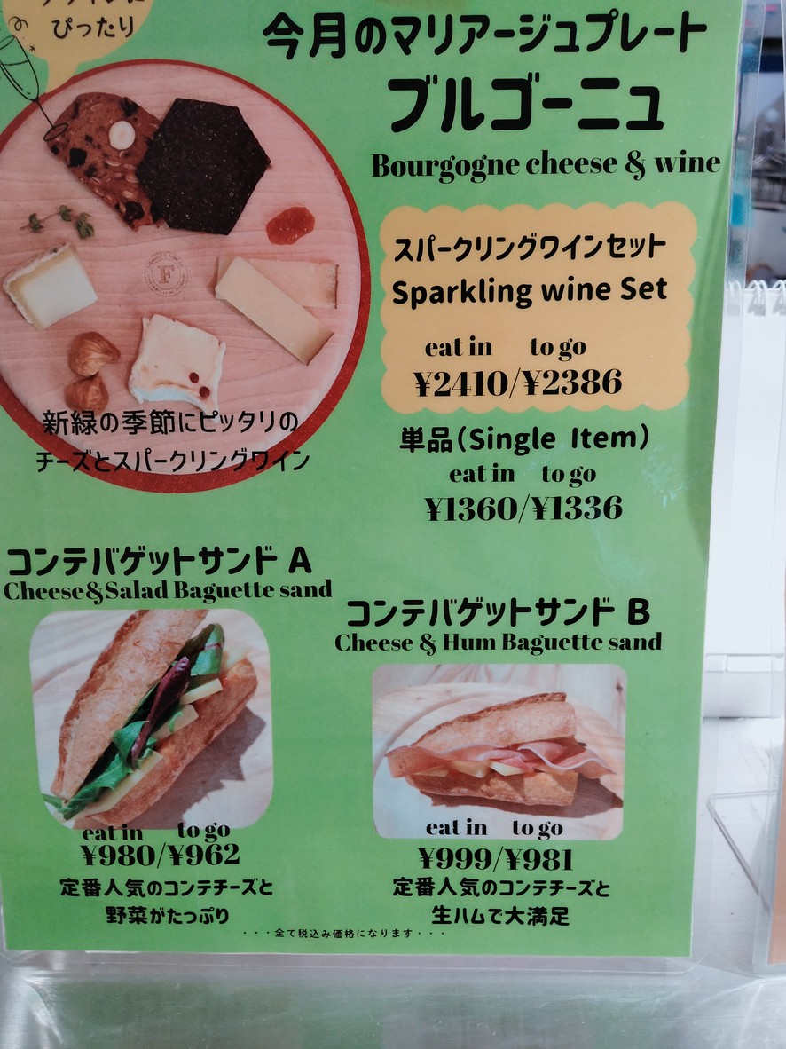 Fermier Shirokanedai Store menu 2