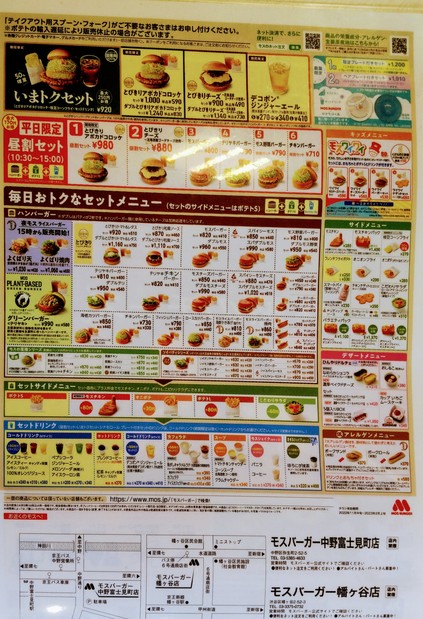 Mos Burger - Hatagaya