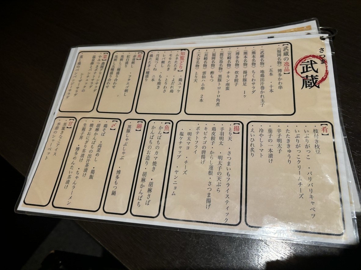 Satsumamusashi Tamachiten menu 1