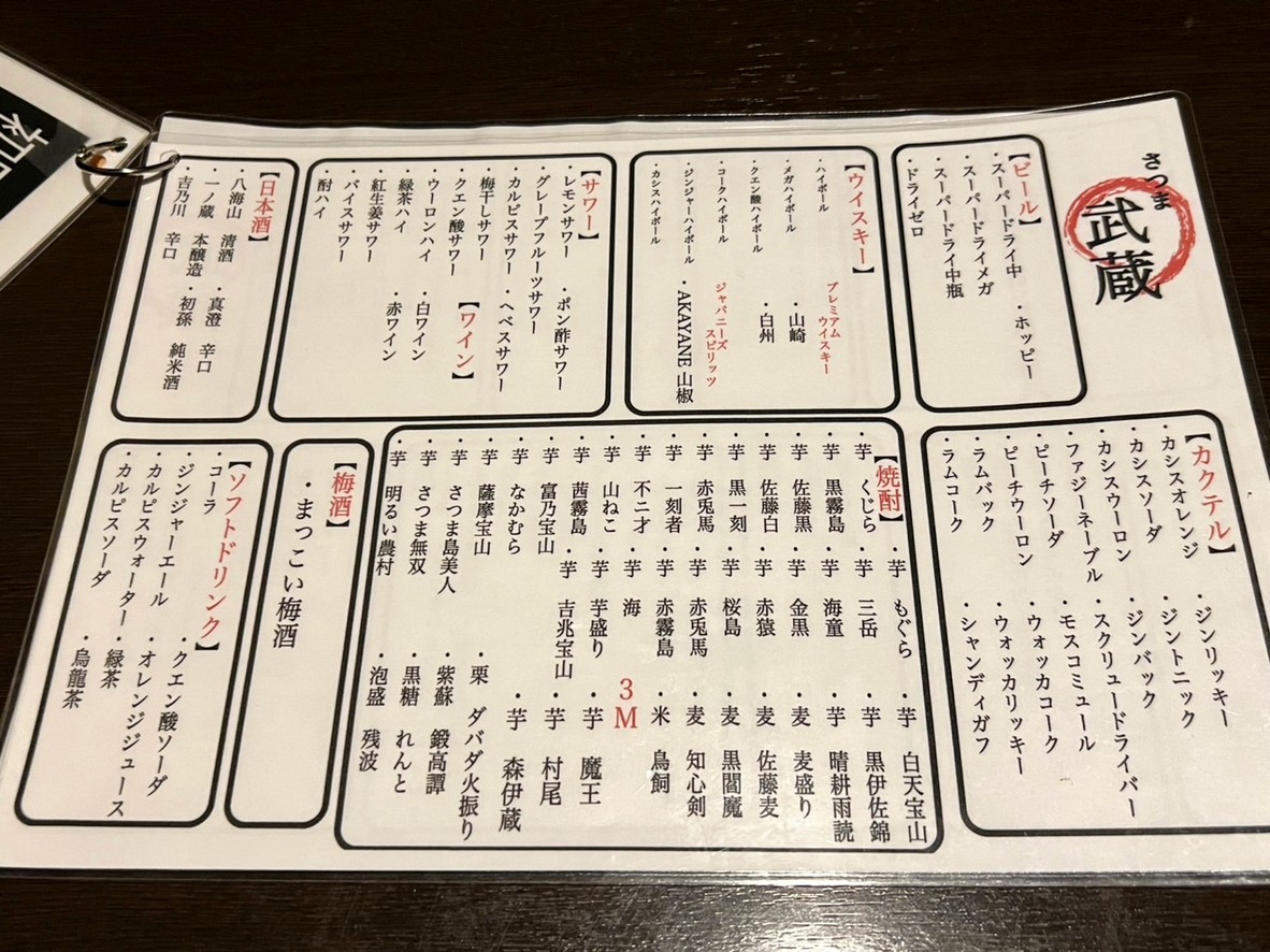Satsumamusashi Tamachiten menu 2