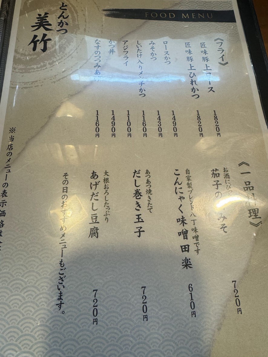 Tonkatsu Mitake menu 1