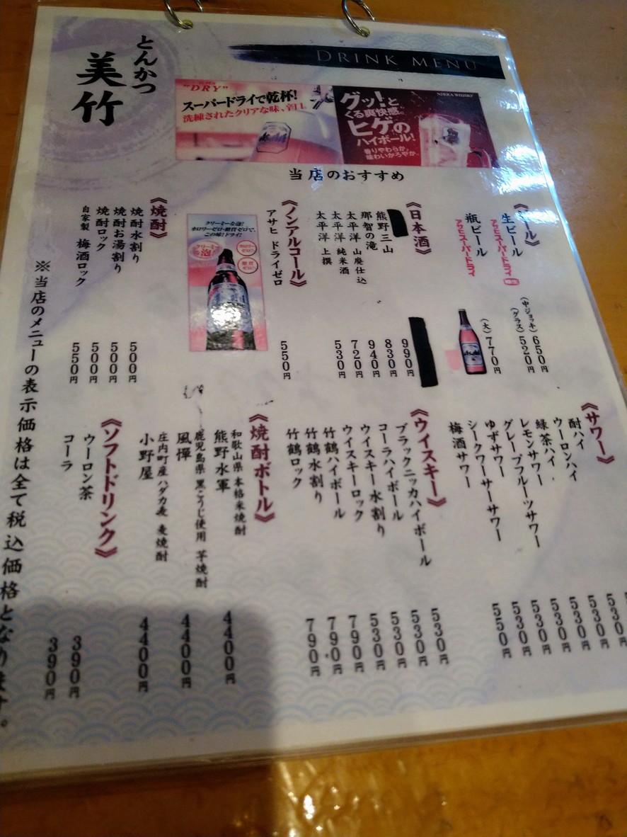 Tonkatsu Mitake menu 2
