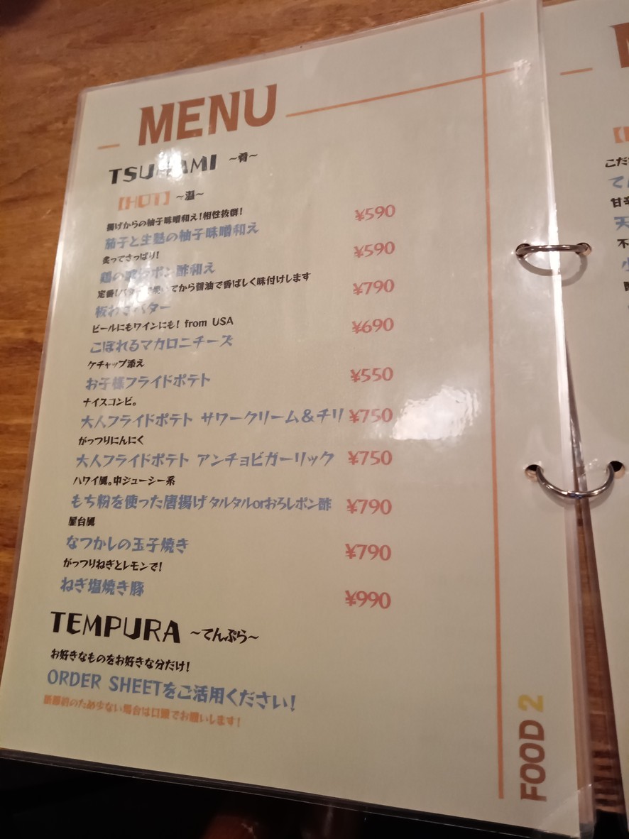 WABAR FUTAKOTAMAGAWA menu 1