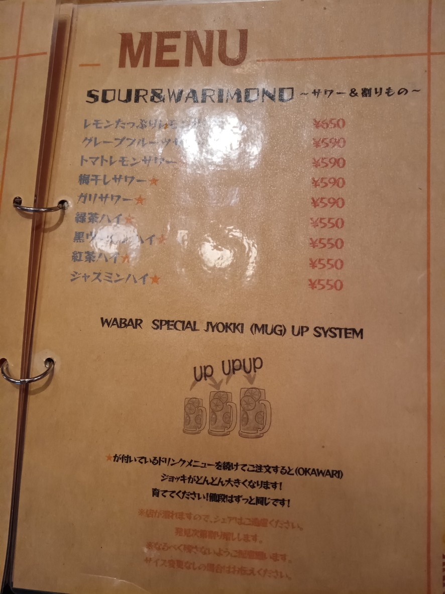 WABAR FUTAKOTAMAGAWA menu 5