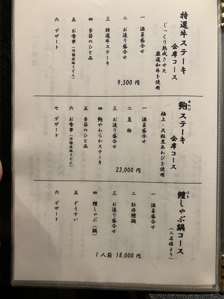 WaShoku.noMizu Kyodo menu 1