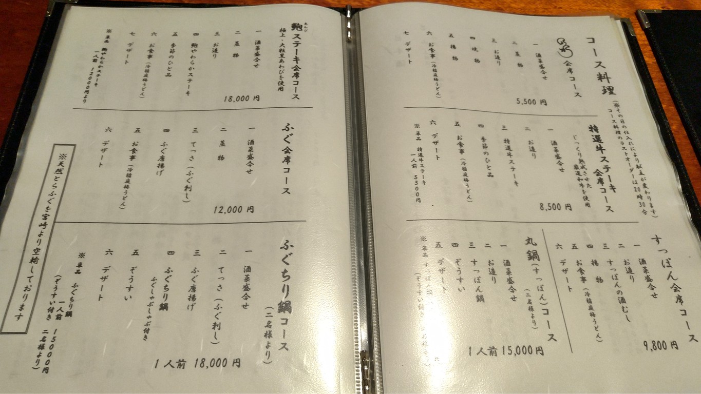 WaShoku.noMizu Kyodo menu 2