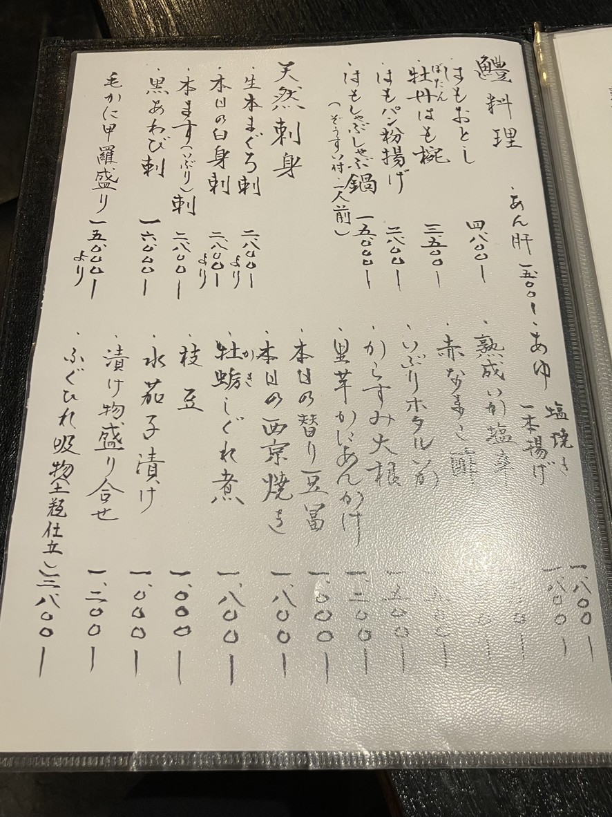 WaShoku.noMizu Kyodo menu 3
