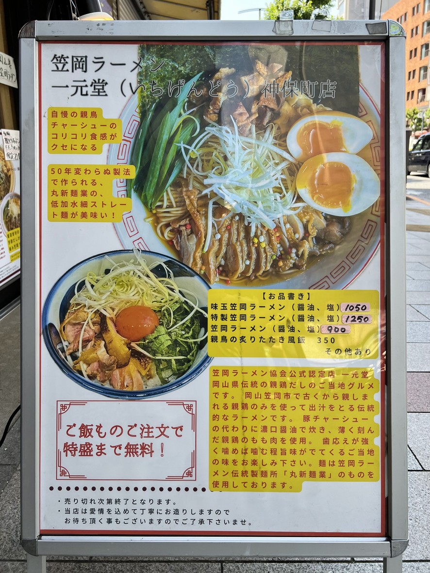 Kasaoka Ramen Ichigendo Jimbocho menu 1