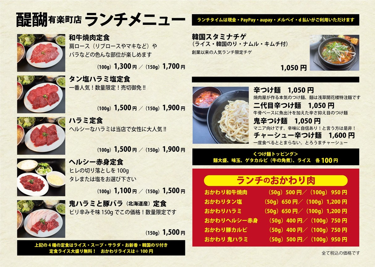 Daigo Yurakucho menu 1