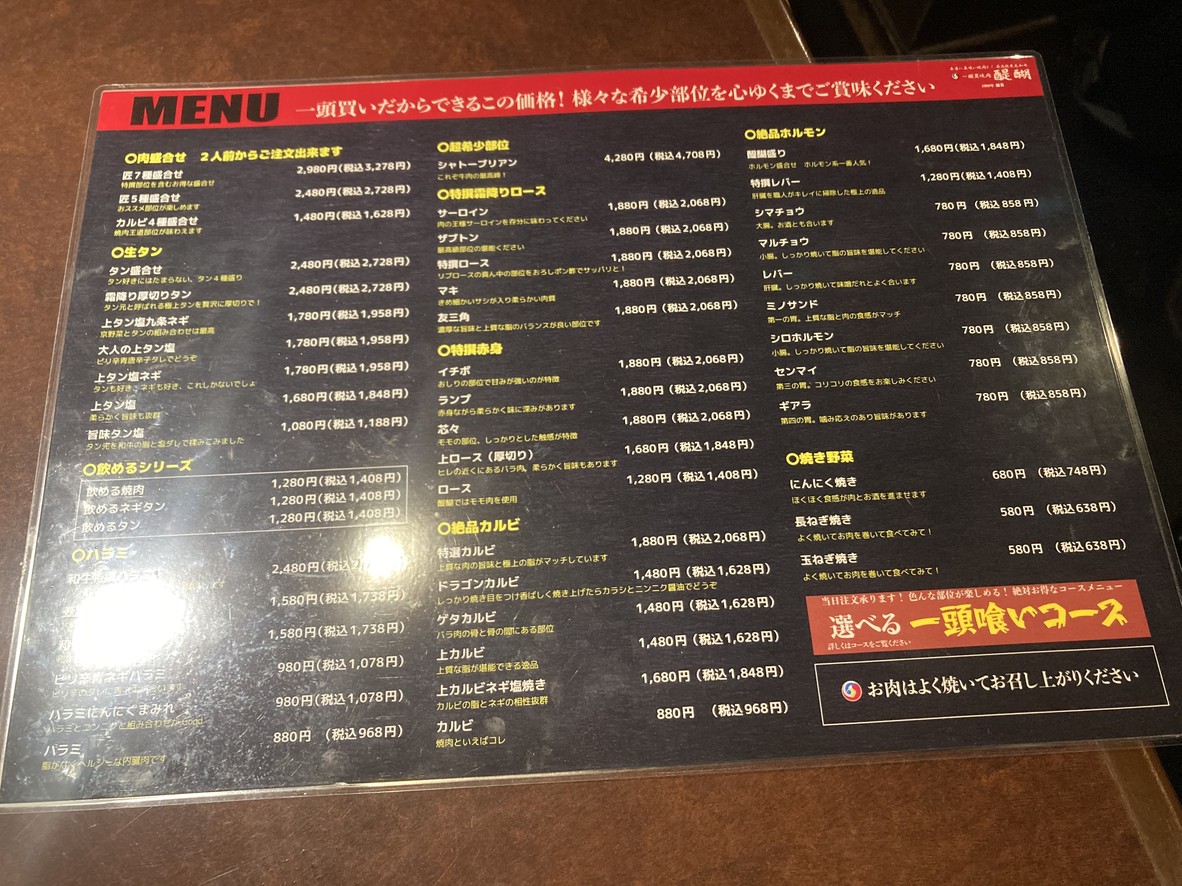 Daigo Yurakucho menu 2