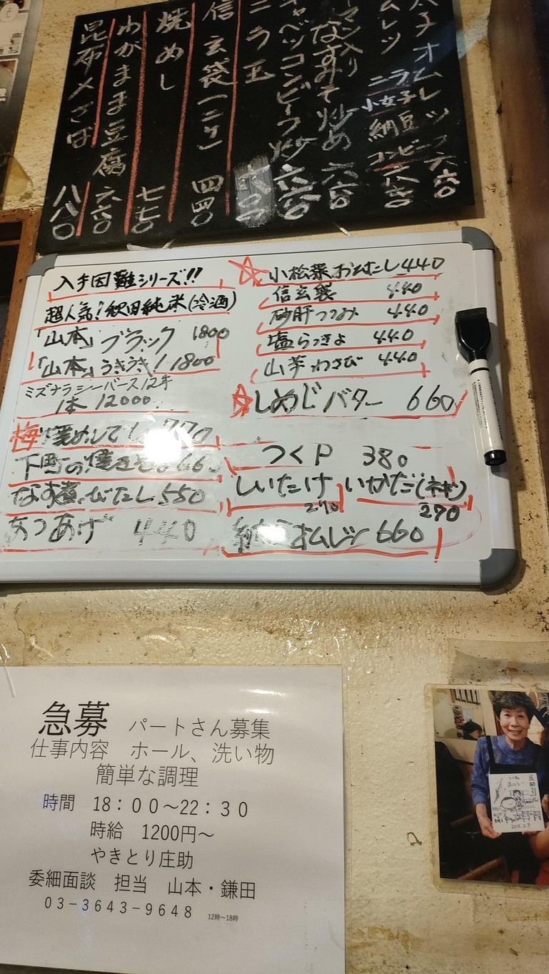 Yakitori Shosuke menu 2