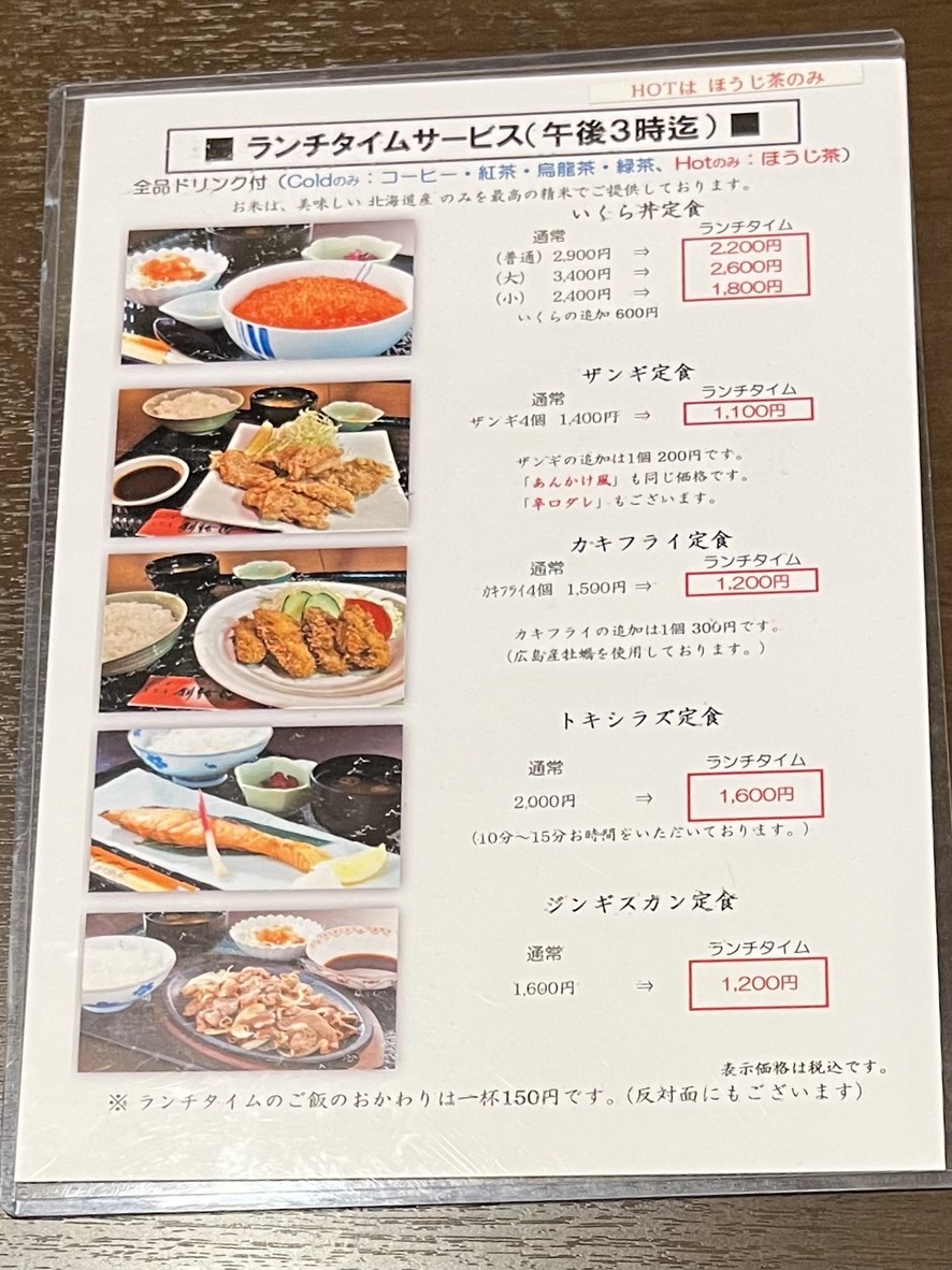 Kushiroko Shinjuku menu 1
