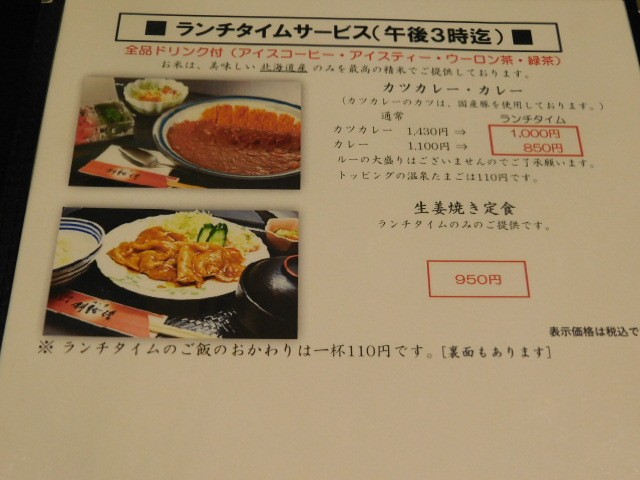 Kushiroko Shinjuku menu 2