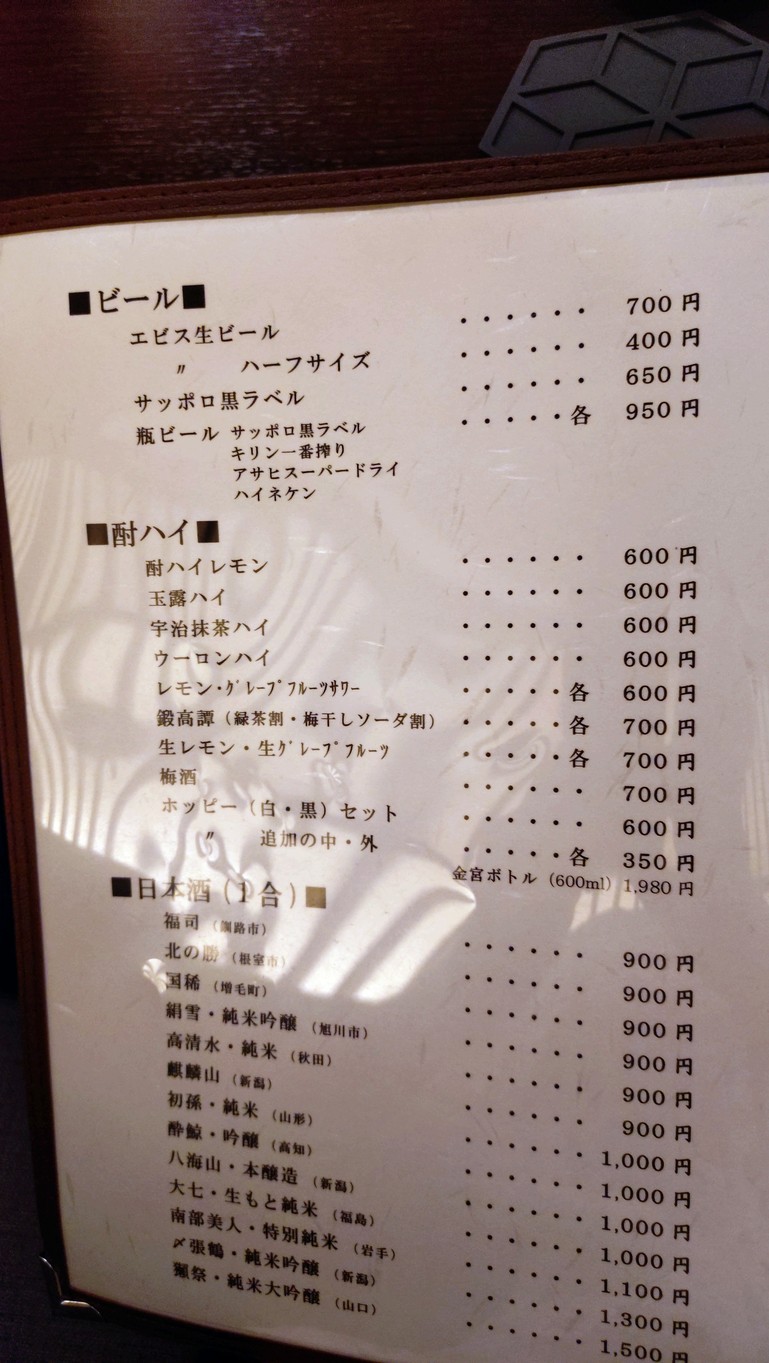 Kushiroko Shinjuku menu 3