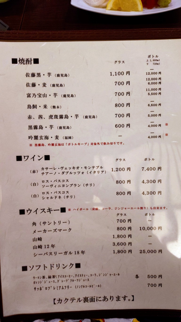 Kushiroko Shinjuku menu 4