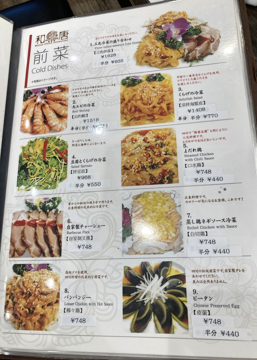 Wato Chinese Restaurant menu 1