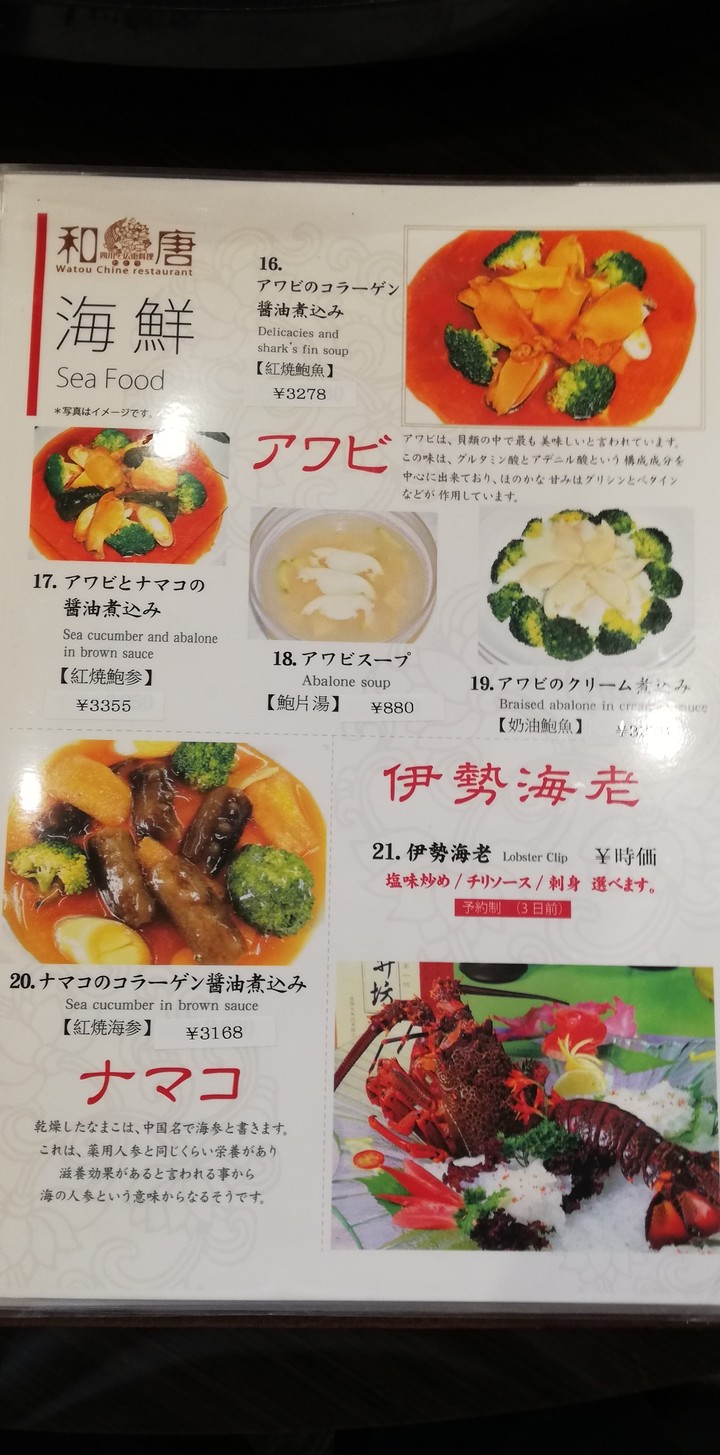 Wato Chinese Restaurant menu 2