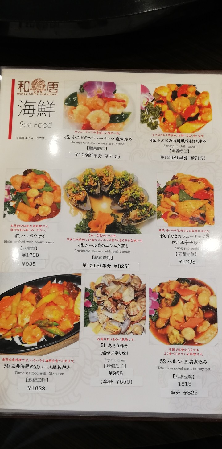 Wato Chinese Restaurant menu 4