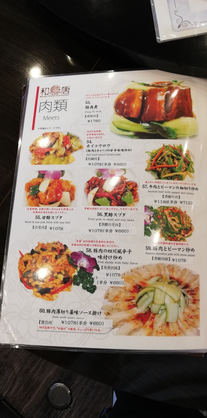 Wato Chinese Restaurant menu 5