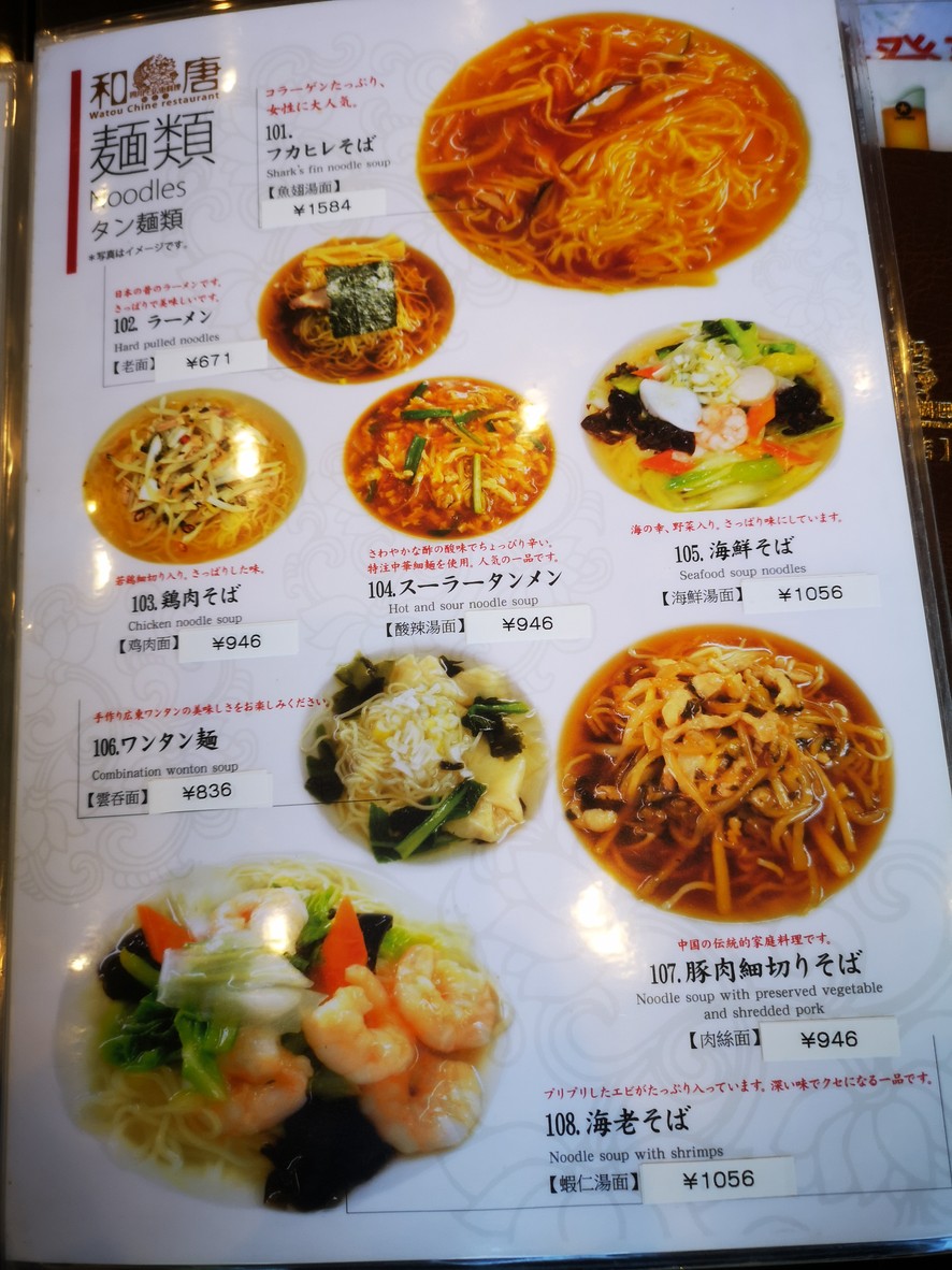 Wato Chinese Restaurant menu 6
