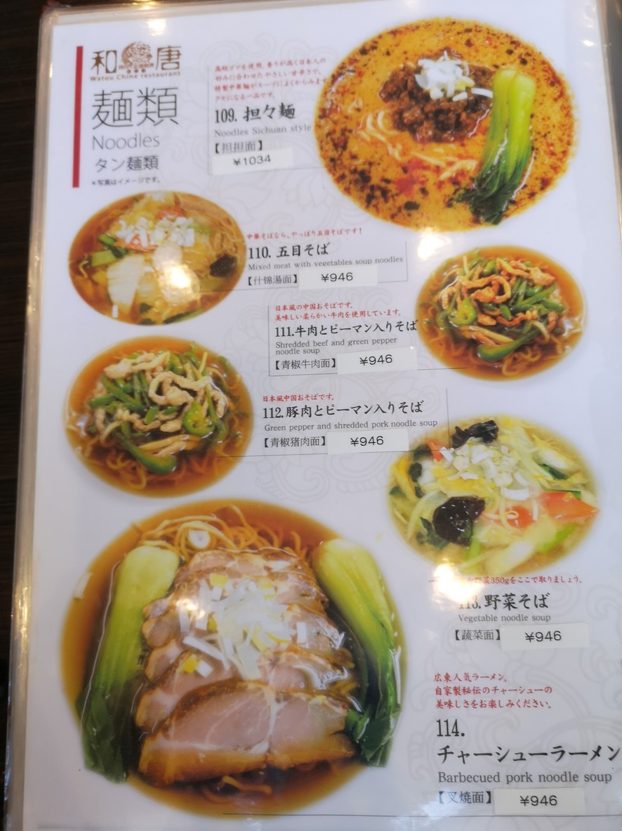 Wato Chinese Restaurant menu 7