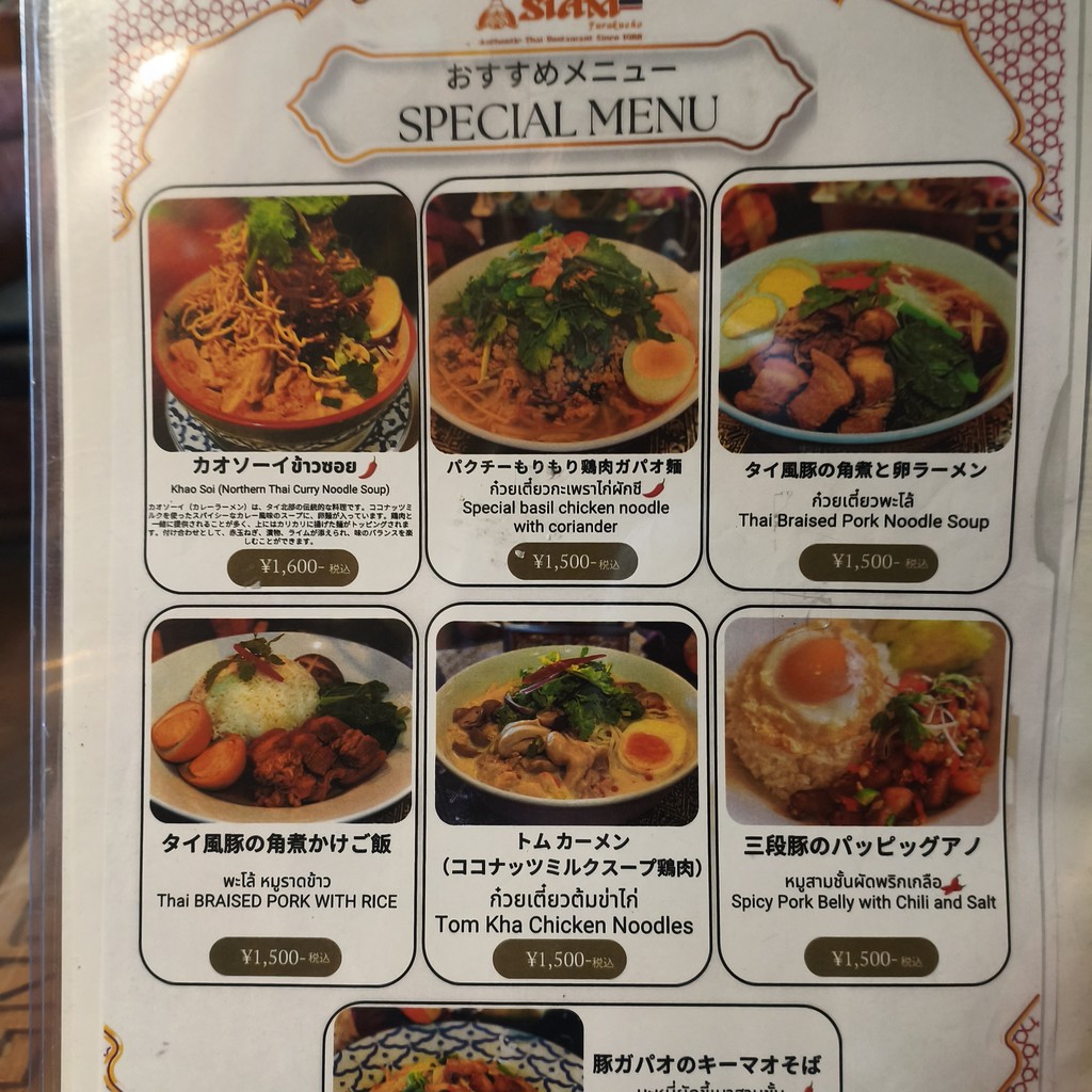 Siam Restaurant menu 1