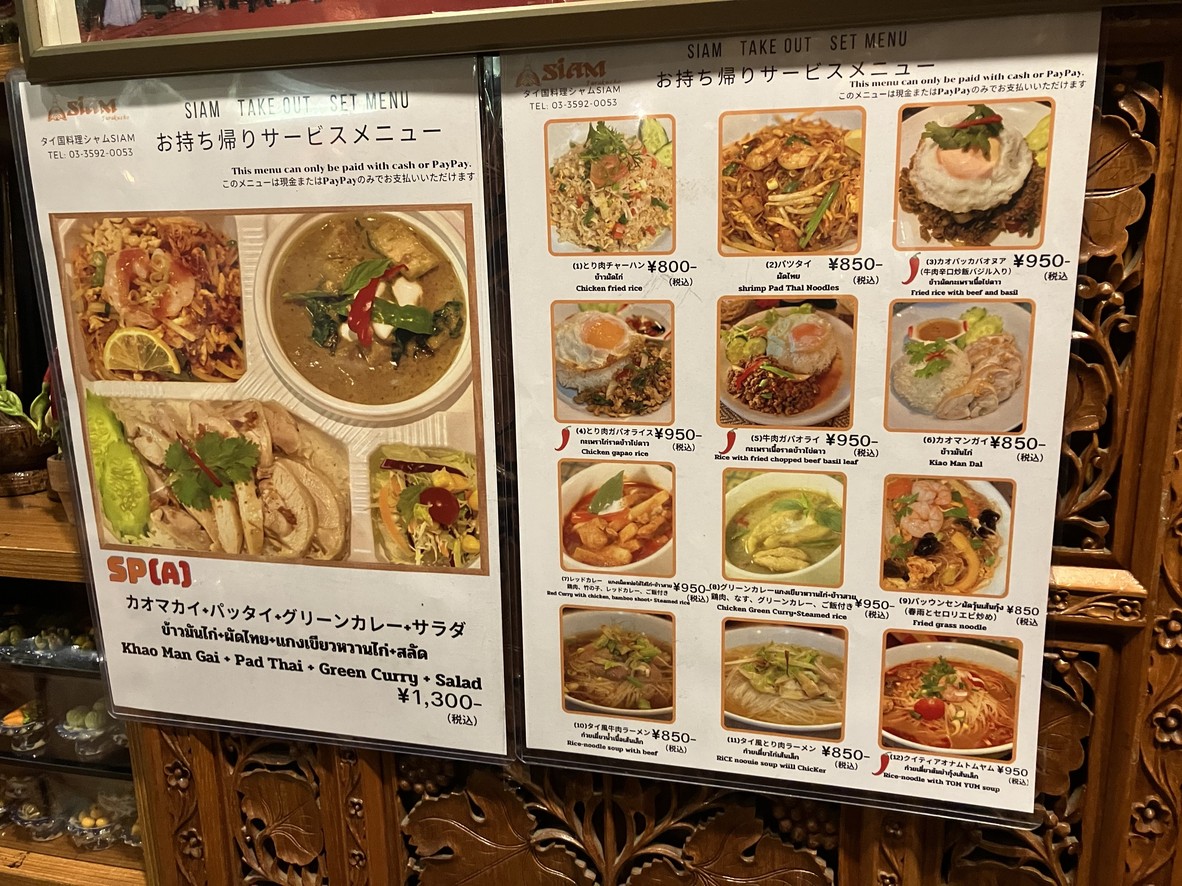 Siam Restaurant menu 3