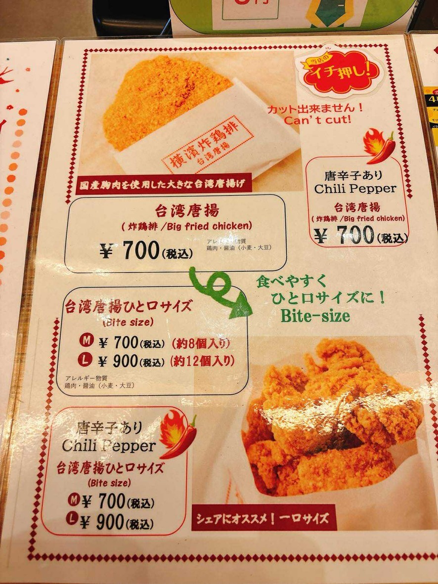 Yokohama Zha Ji Pai (Tienda Odaiba) menu 1