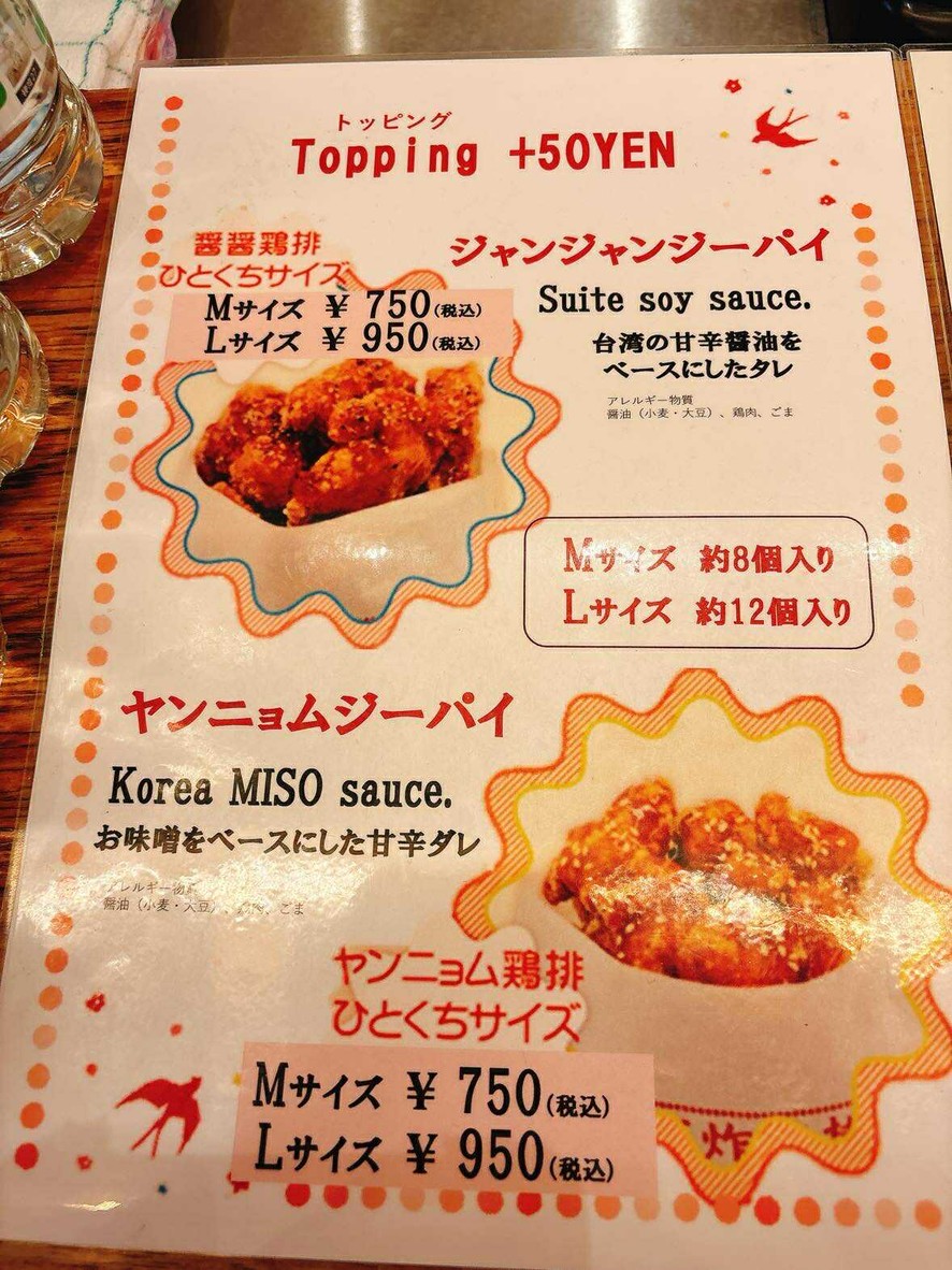 Yokohama Zha Ji Pai (Tienda Odaiba) menu 2